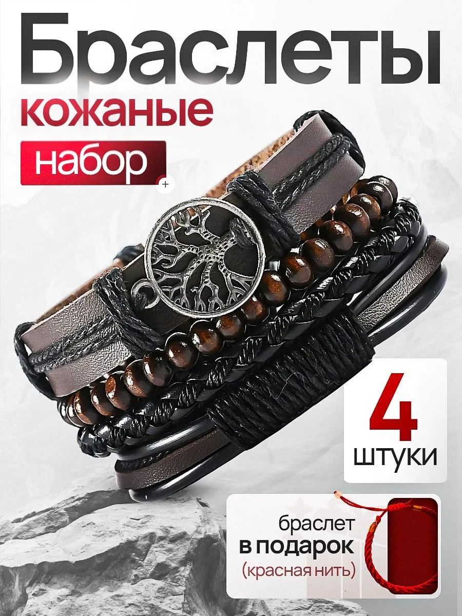 Браслет мужской на руку кожаный