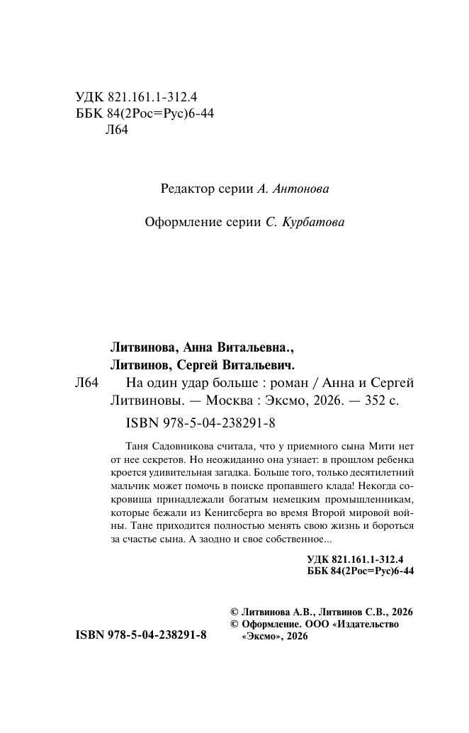 На один удар больше | One More Shot - Ozon image 2