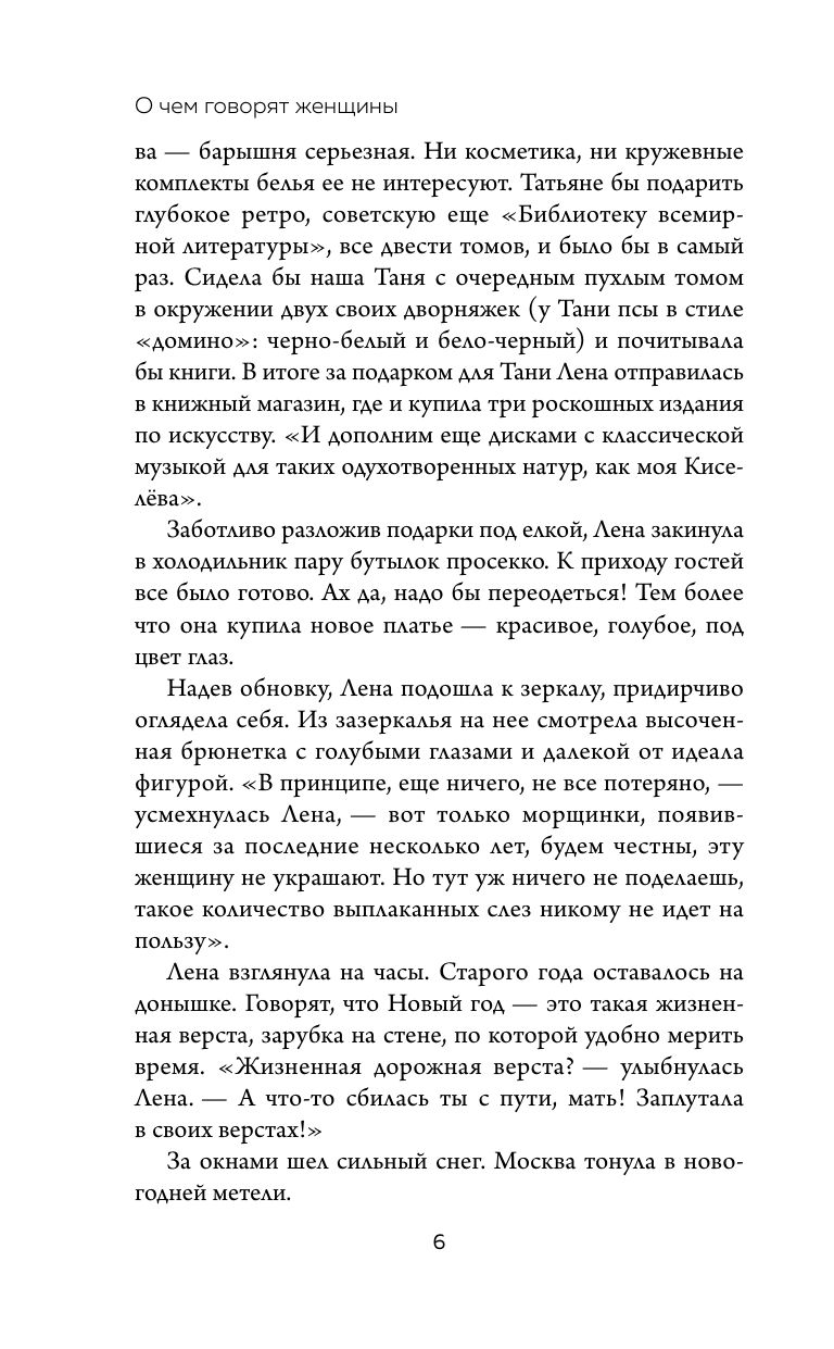 О чем говорят женщины | Reference Book - Ozon image 6