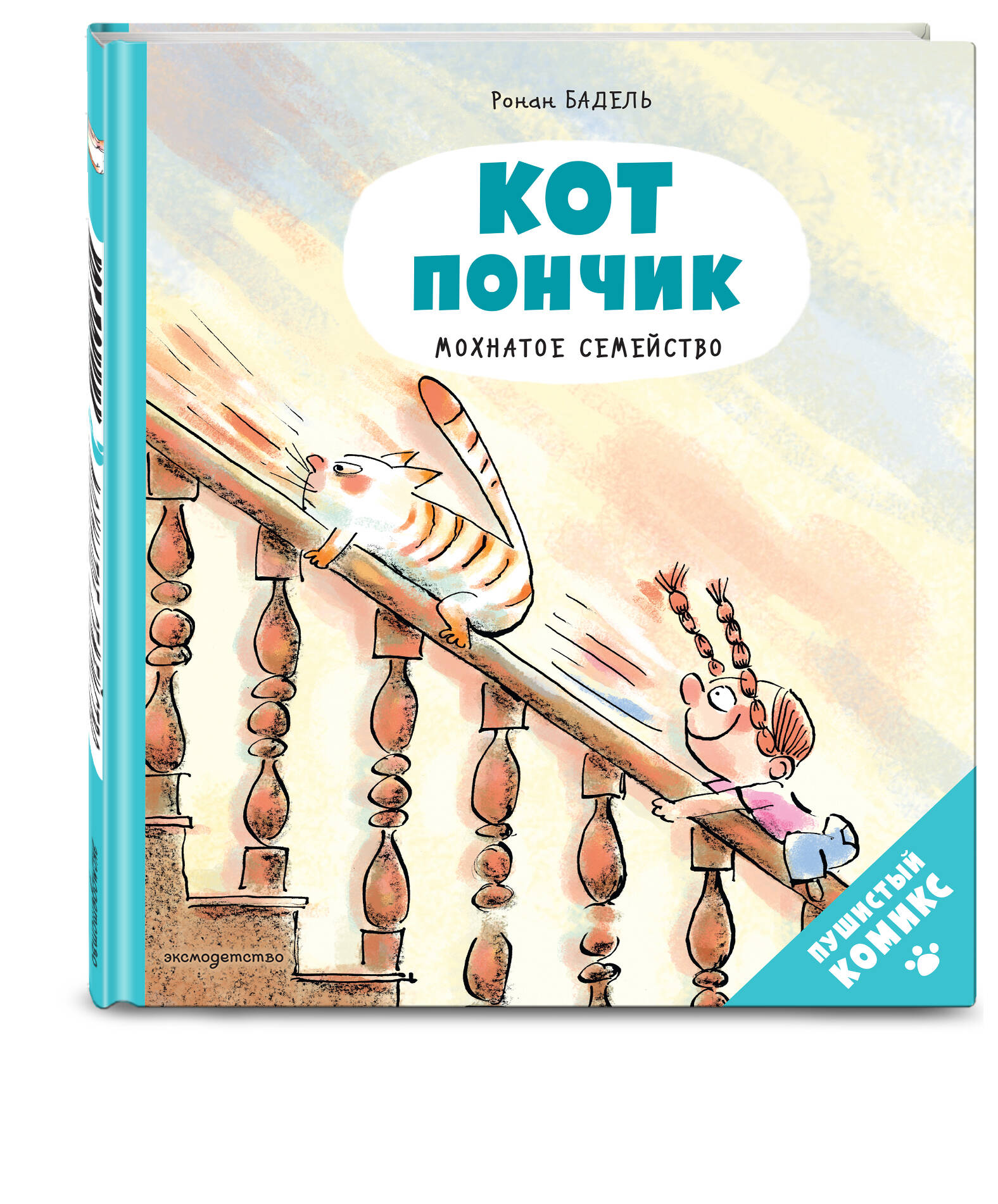 Кот Пончик. Мохнатое семейство | Pony Cat: Furry Family - Ozon image 3