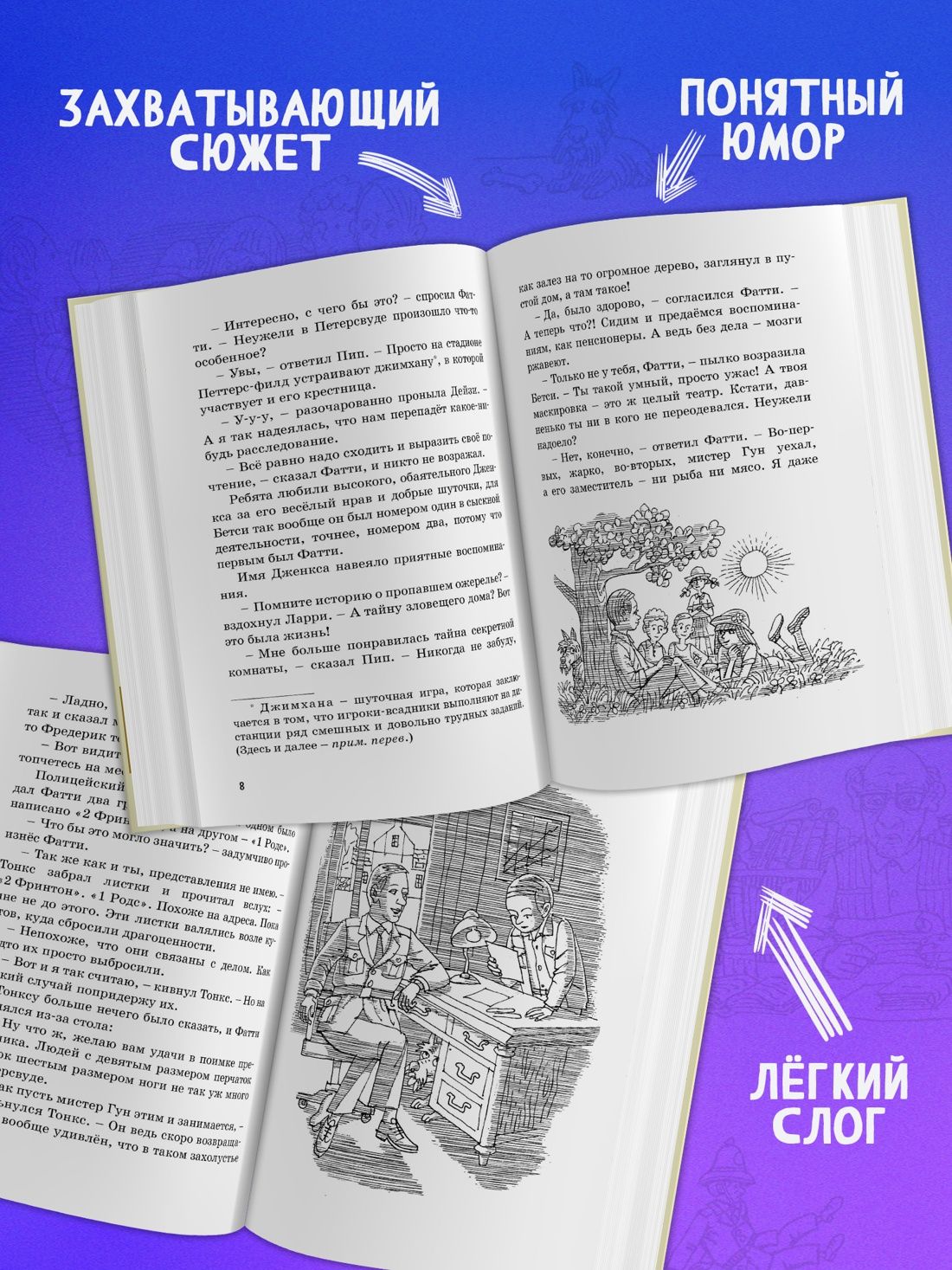 Пять юных сыщиков Тайна вора-невидимки Детский детектив | The Mistery of the Invisible Thief - Ozon image 1