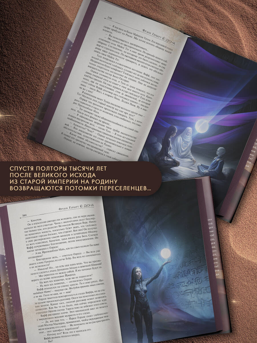 Еретики Дюны | Heretics of Dune - Ozon image 3