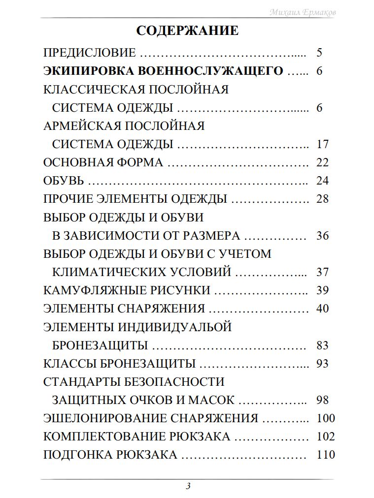 Экипировка военнослужащего и тюнинг оружия (карманная книга) | Ekipirovka voennosluzhashchego i tiuning oruzhiia (karmannaia kniga) - Ozon image 3