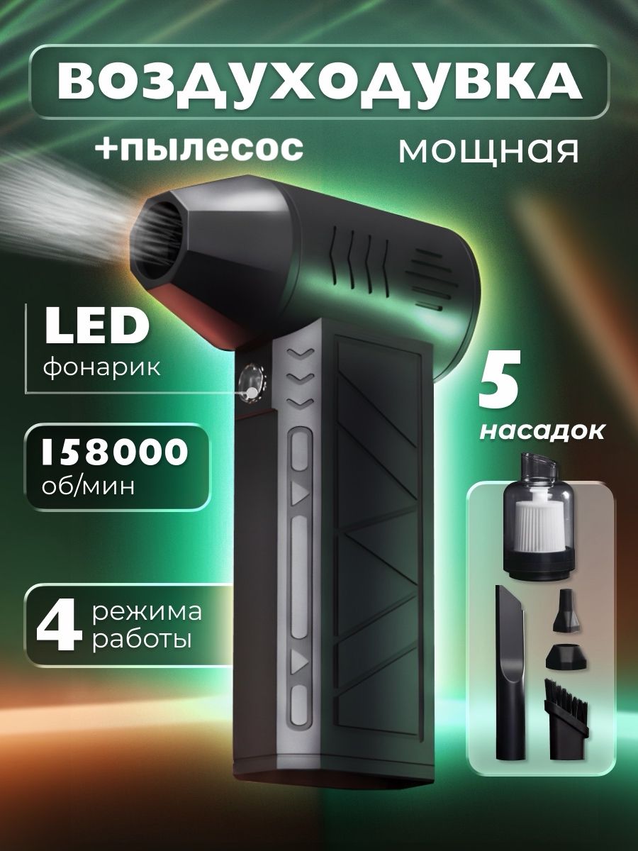 Воздуходувкааккумуляторная/воздуходувкадлякомпьютера/пылесосдляочисткимашины