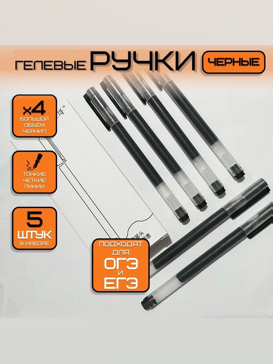 Гелевые ручки черные для школы 5 шт. для ЕГЭ ( ОГЭ ) Brelor