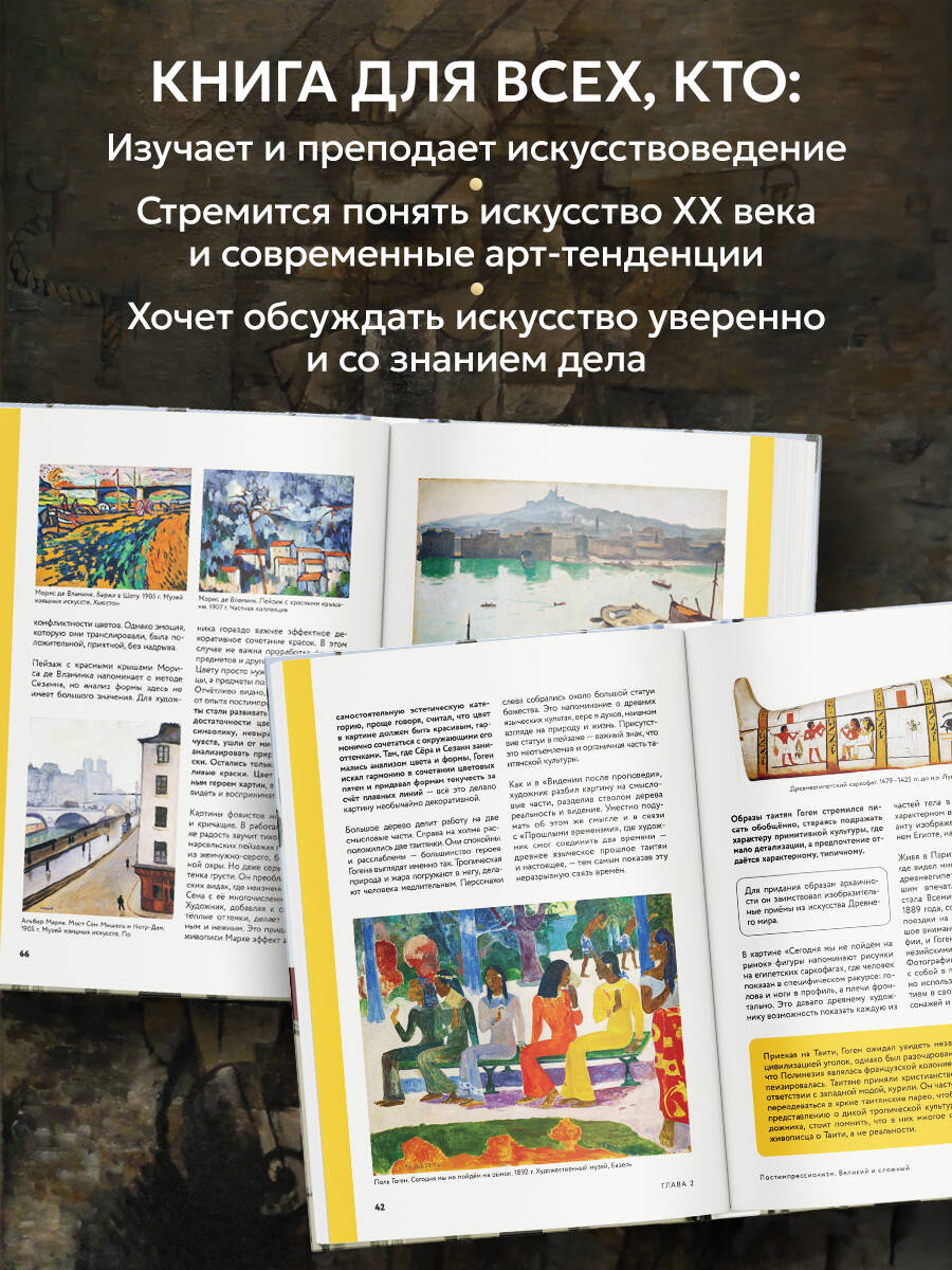 Искусство XX века. Ключи к пониманию. События, художники, эксперименты | 20th Century Art. Keys to Understanding. Events, Artists, Experiments - Ozon image 4