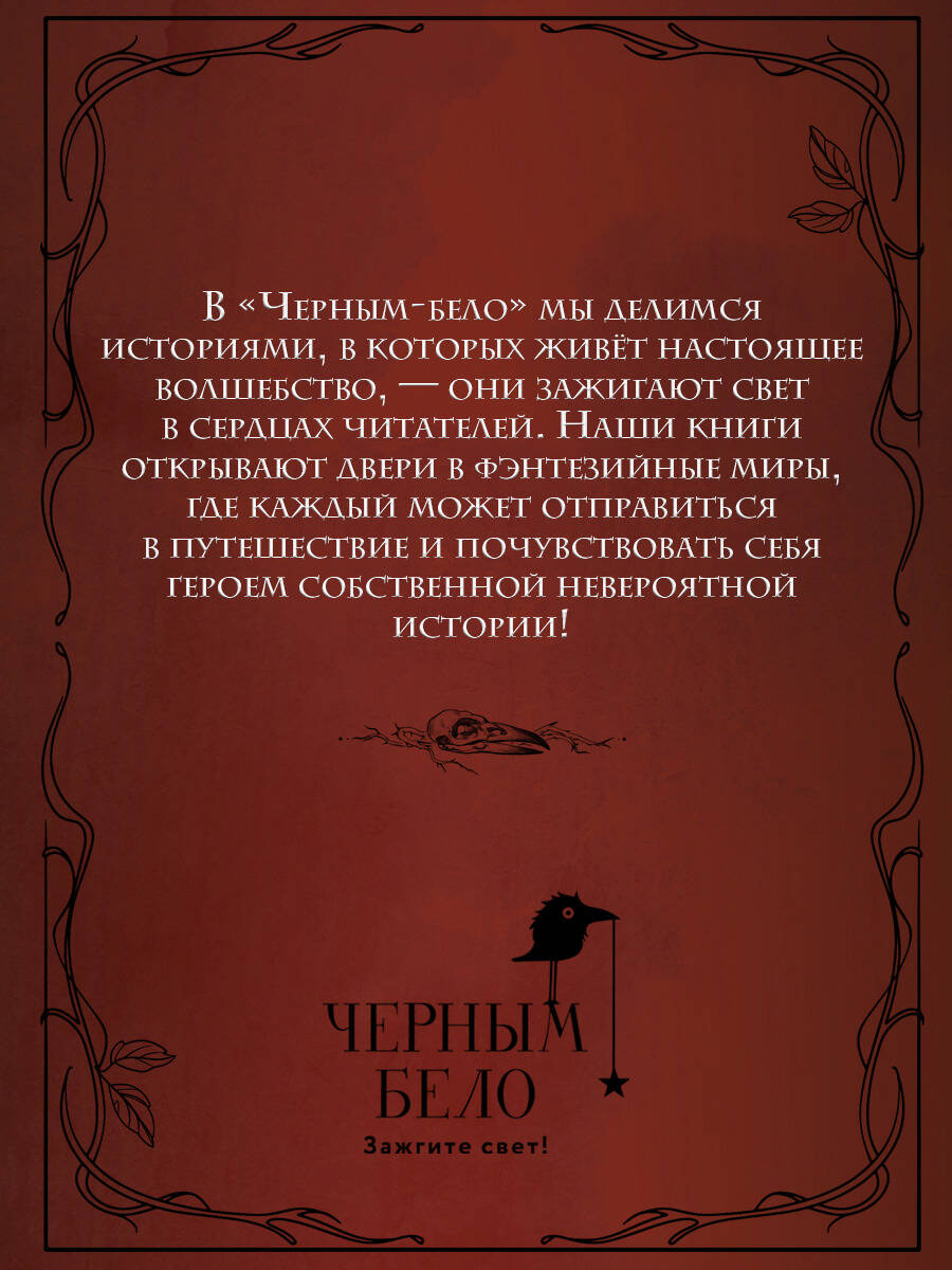 Мара и Морок. Трилогия (Подарочное издание) | Mara and Morok: The Trilogy (Gift Edition) - Ozon image 4