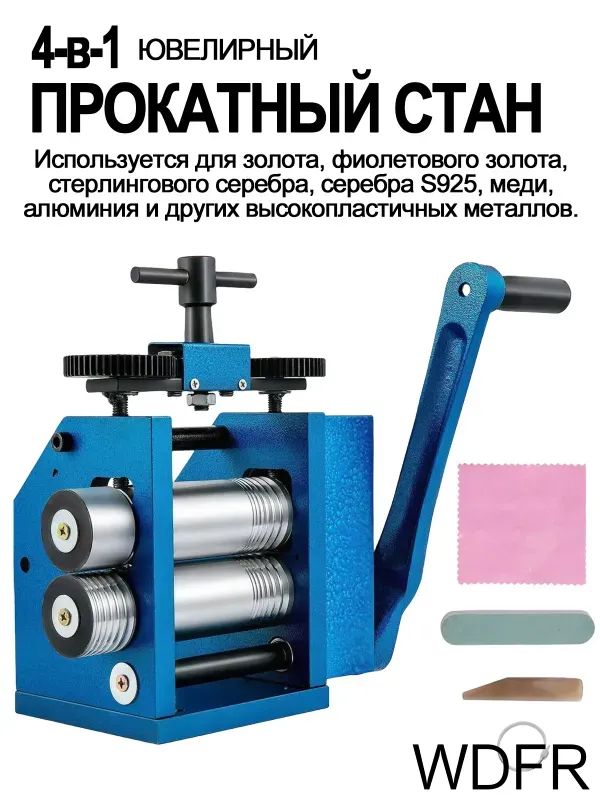 Прокатныйстандляювелирныхизделий,комбинированныйпрокатныйстанок,используемыйдляремонтаидизайнаювелирныхизделий,регулируемоерасстояние