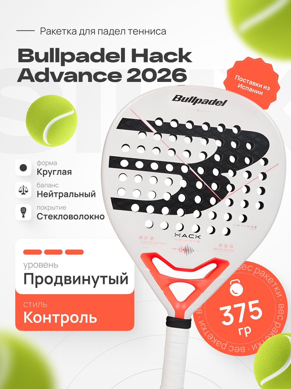 Ракетка для падела, падел-тенниса BULLPADEL HACK ADVANCE 2026