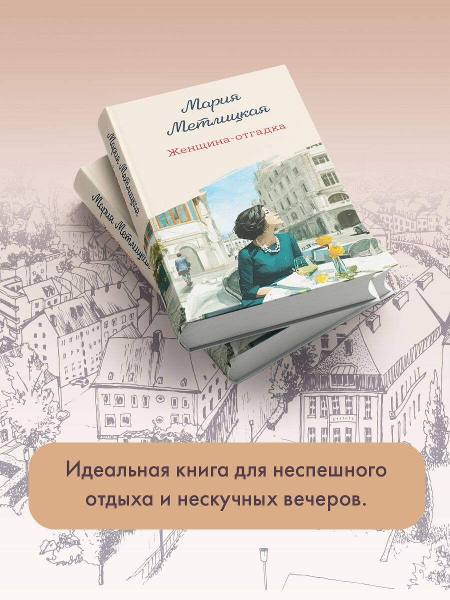 Женщина-отгадка | Russian-Language Book - Ozon image 5