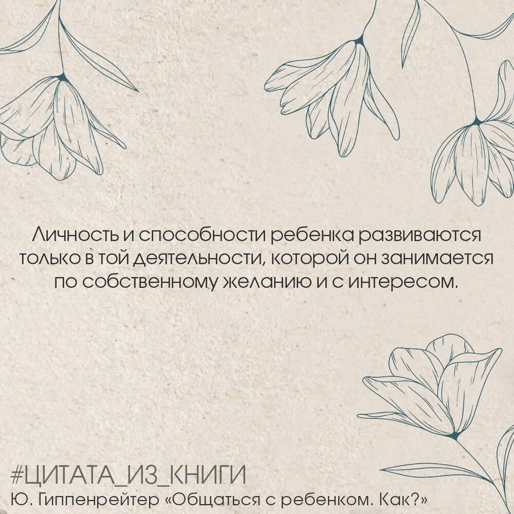 Общаться с ребенком. Как? | Obshchat'sia s rebenkom. Kak? - Ozon image 7