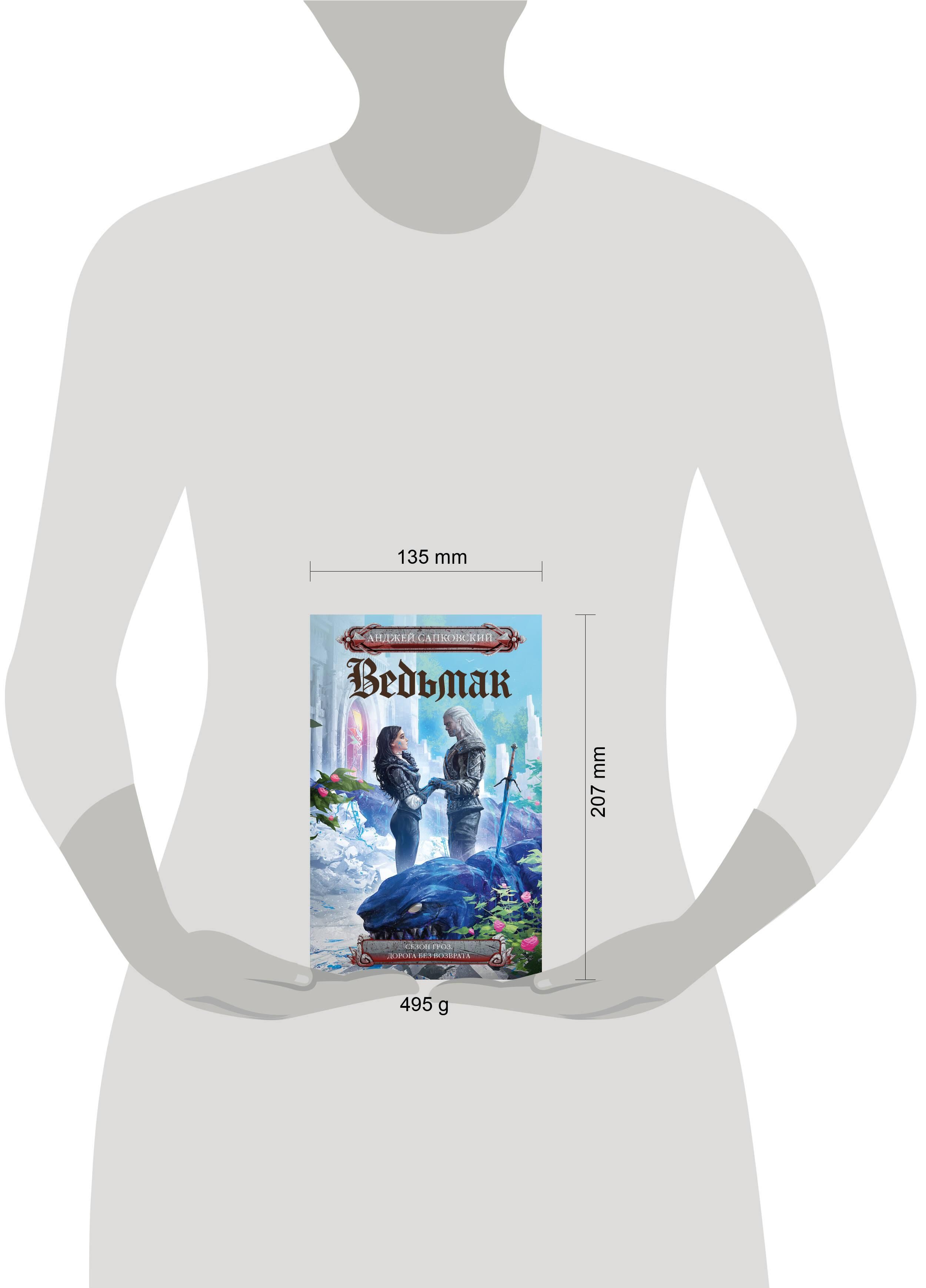 Сезон гроз. Дорога без возврата (новый перевод) | Season of Storms. The Road of No Return (New Translation) - Ozon image 3