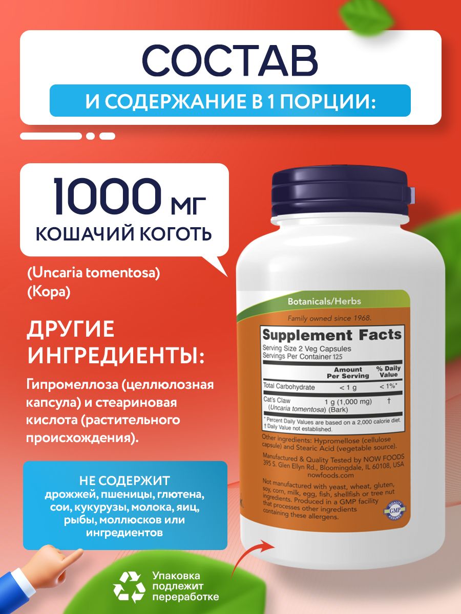 Now, CAT'S CLAW 500mg 250 VCAPS