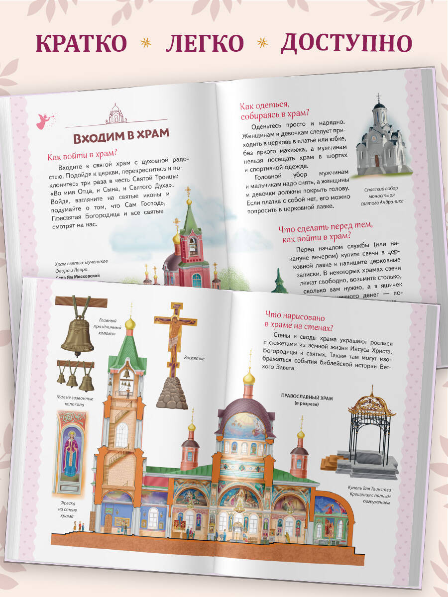 Лучший подарок крестнице. 77 самых главных вопросов и ответов (ил. И. Панкова) (с грифом РПЦ) | Russian-Language Book - Ozon image 2
