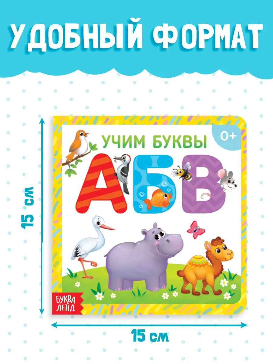 Книга для малышей, "Алфавит", Буква-Ленд, книжки для малышей 0 | Bukva-Lend Cardboard Book for Toddlers: Animals - Ozon image 3