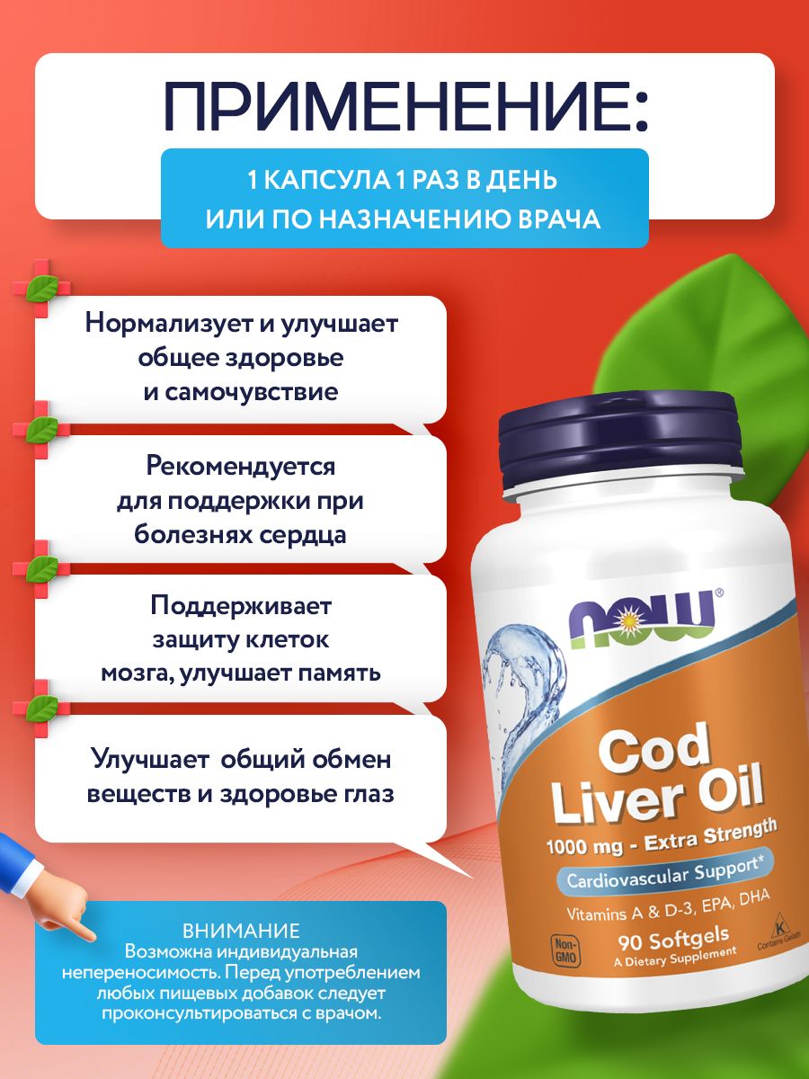 Now, COD Liver Oil 1000 мг, 90 капсул