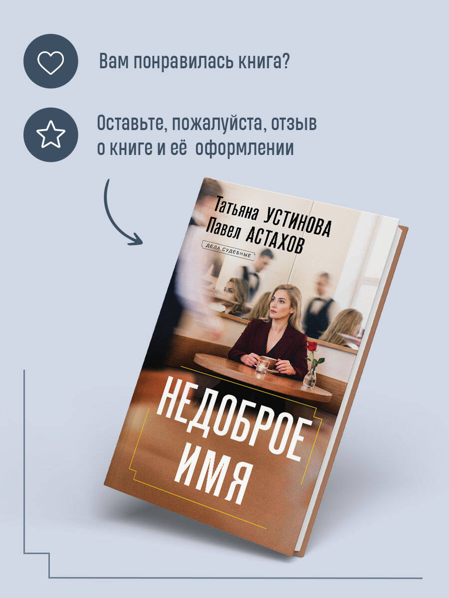 Недоброе имя | A Bad Reputation - Ozon image 4
