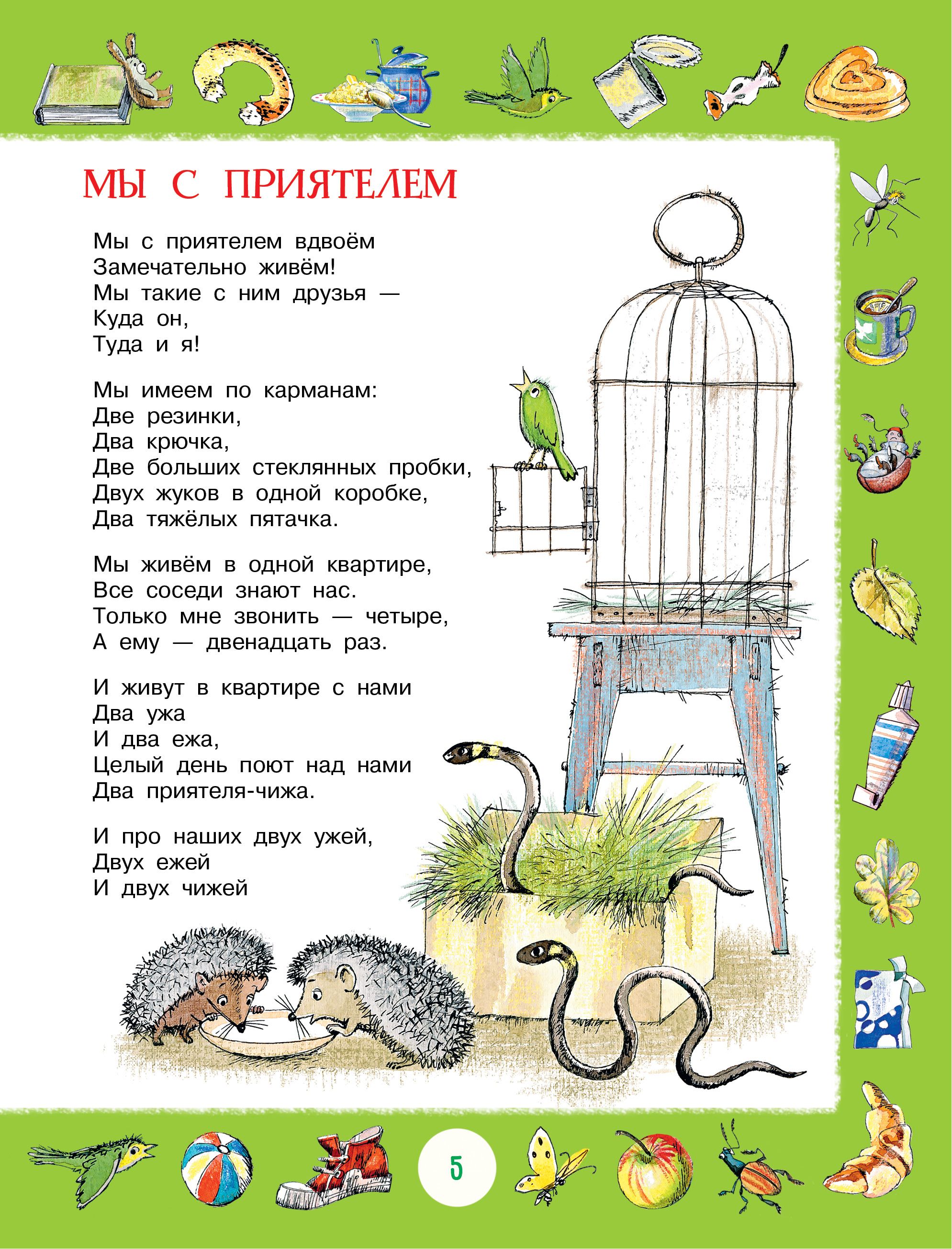 Песенка друзей | Song of Friends - Ozon image 7