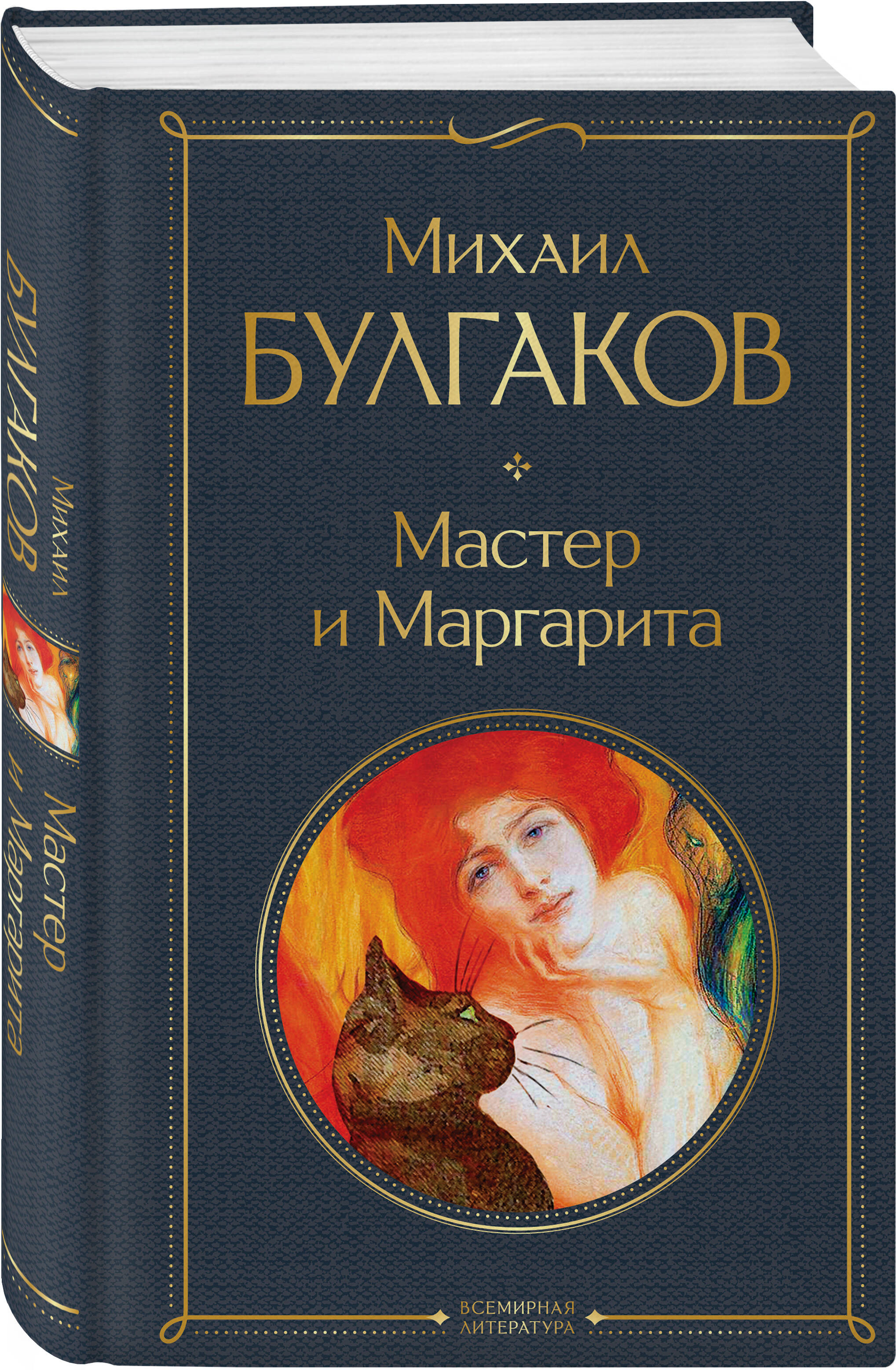 Мастер и Маргарита | The Master and Margarita - Ozon image 2