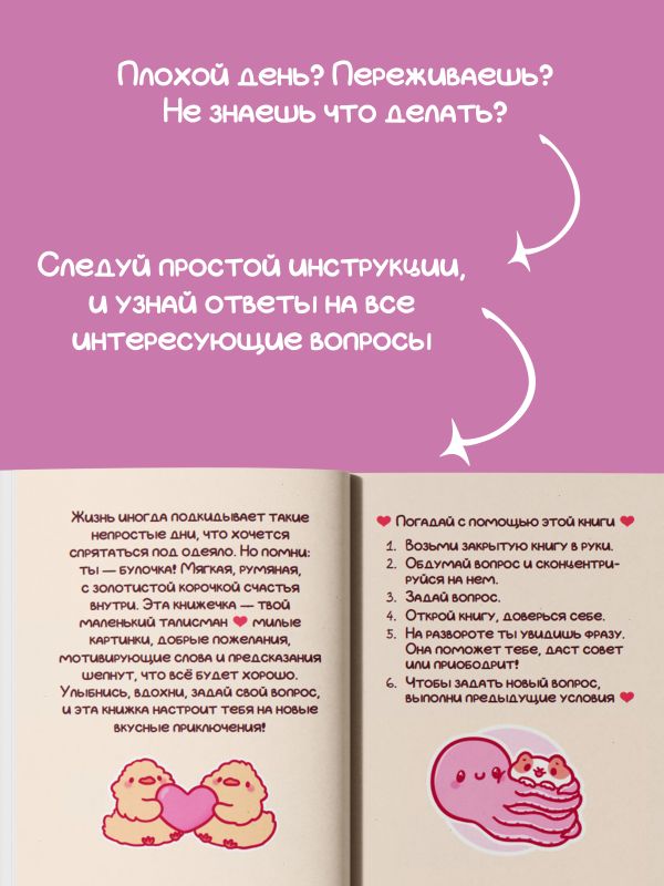 Ты булочка. Добрые картинки для непростых дней | You're a Bun. Kind Pictures for Tough Days - Ozon image 1