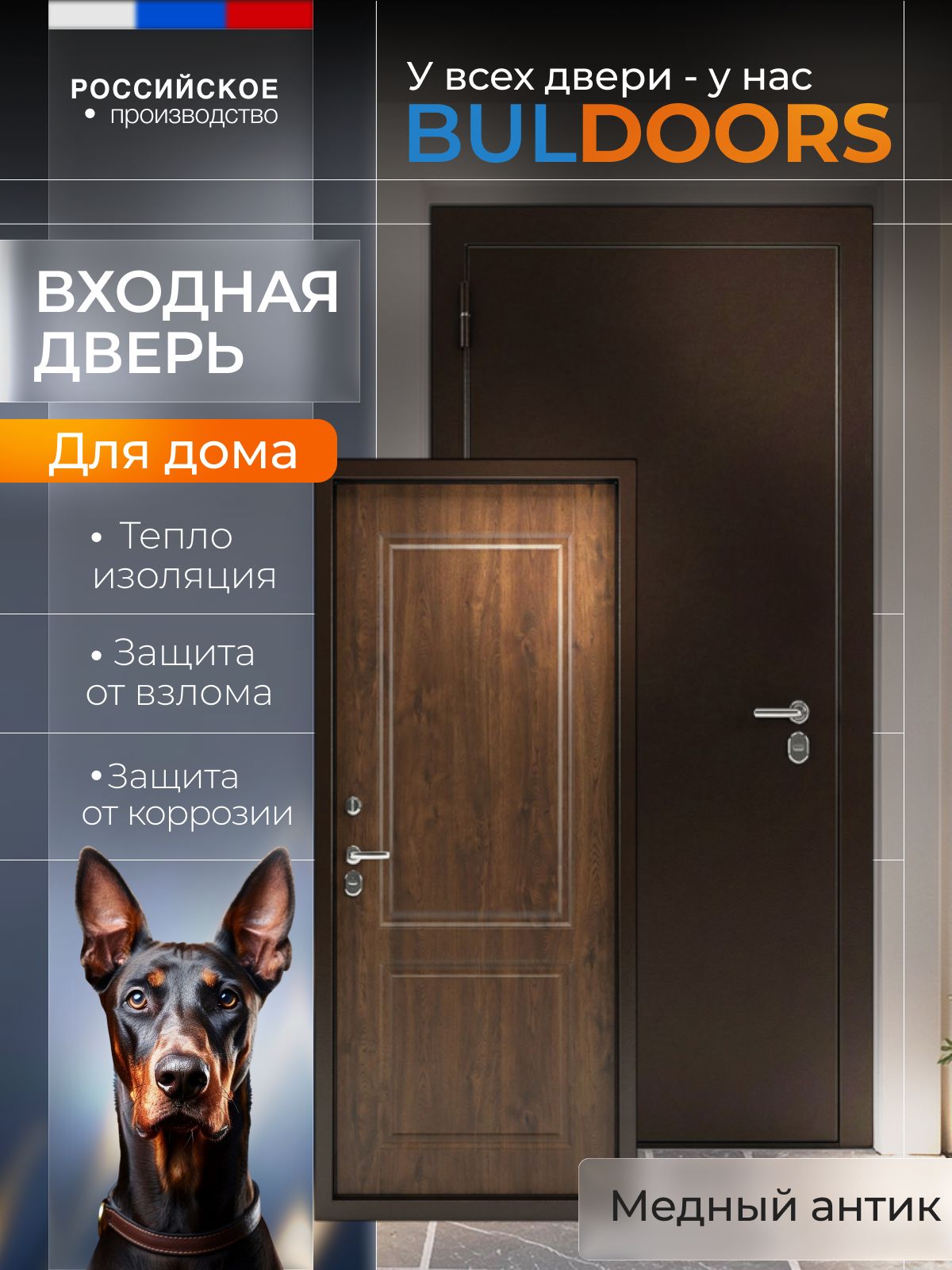 ЗаводтеплыхдверейBULDOORSДверьвходнаяметаллическаядлядомастерморазрывомTERMOECO2br(9602050Lмедныйантик/орехгрецкий)