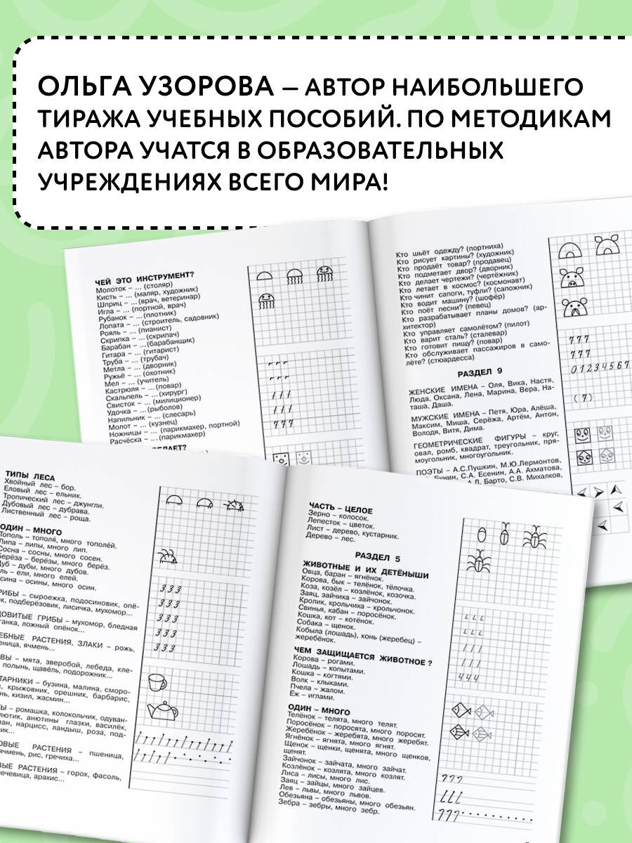 3000 вопросов при поступлении детей в школу | 3000 Questions for School Admission - Ozon image 2