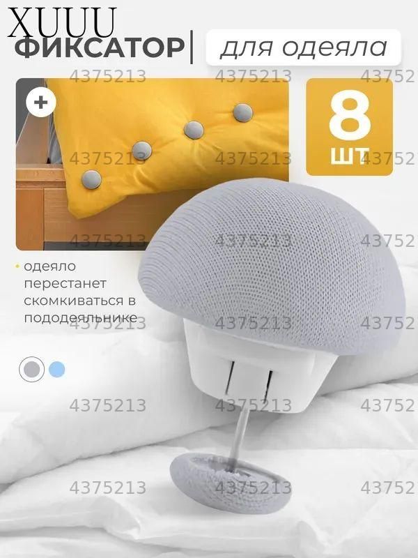Держательпростыни,одеяла