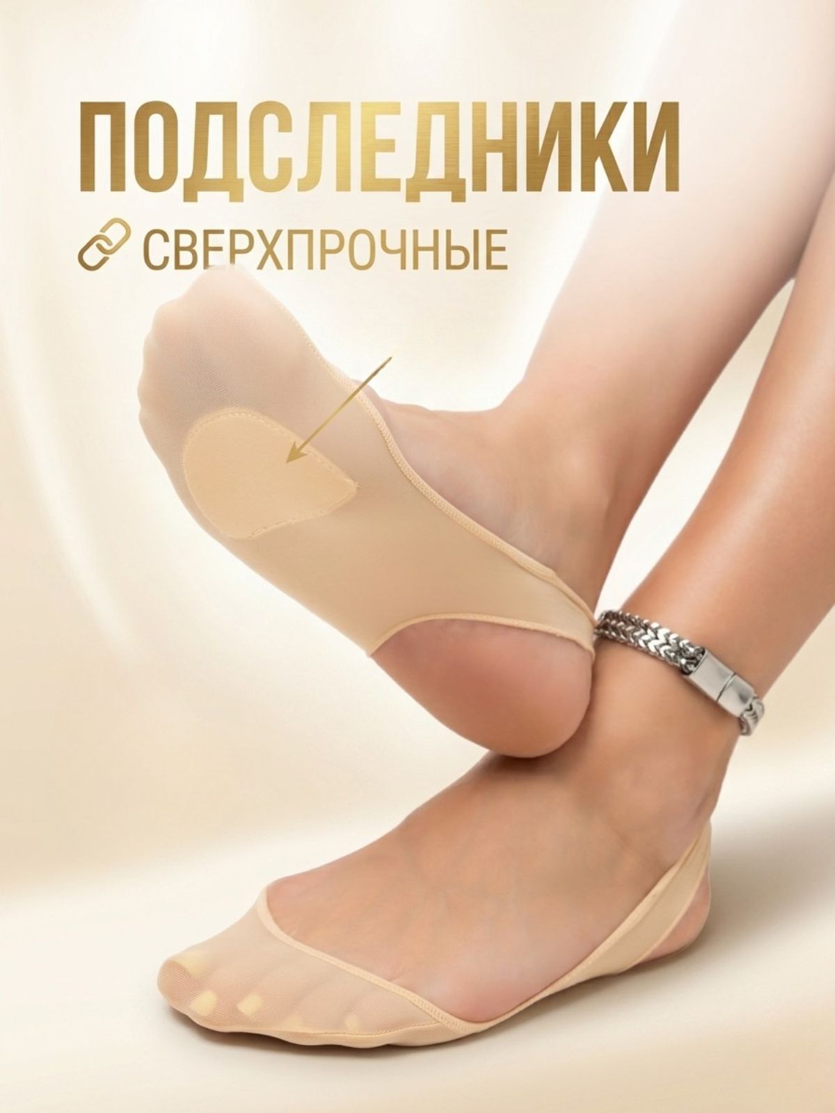 Подследникибезпятки,1пара