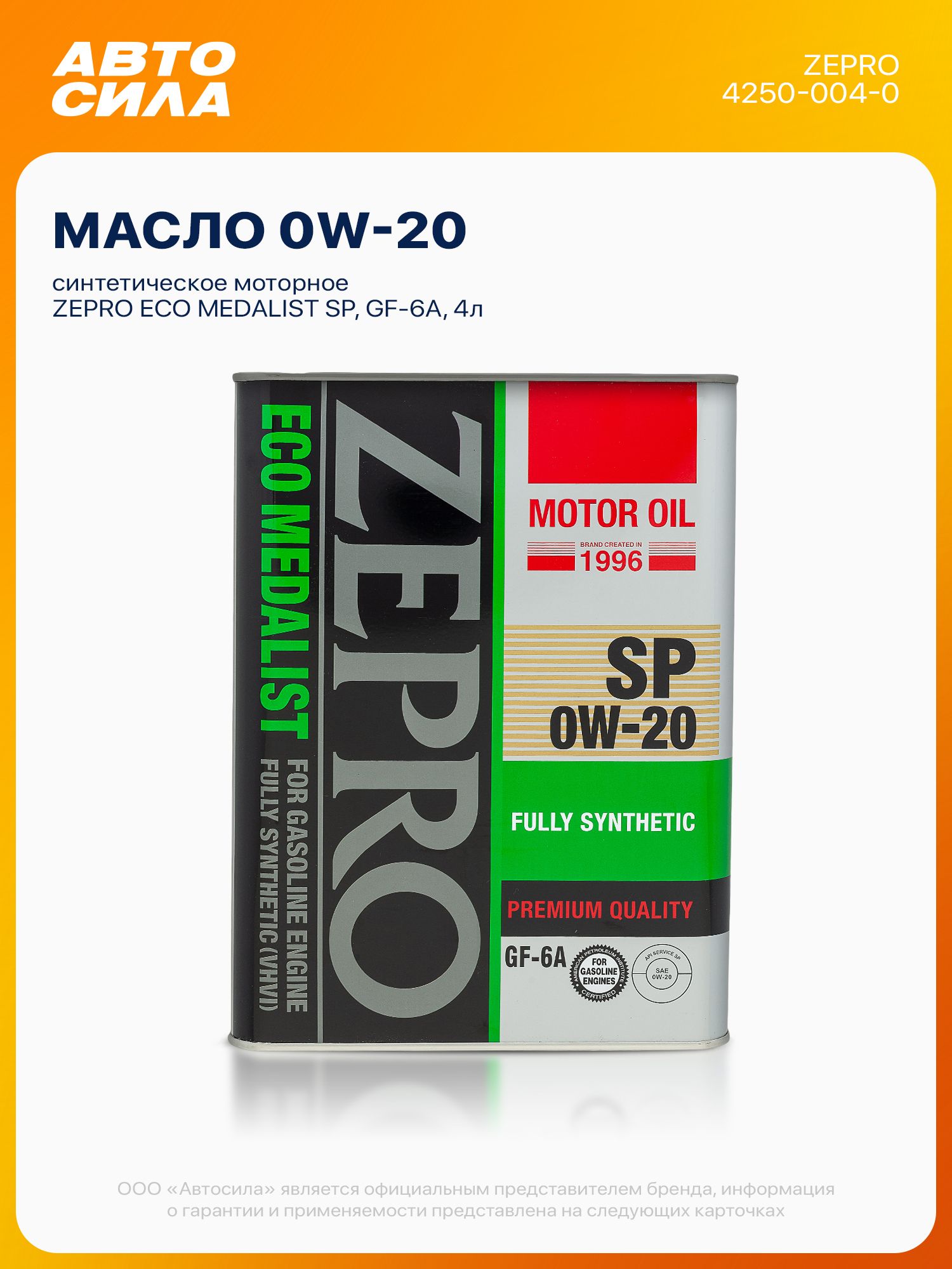 Масло моторное IDEMITSU 0W-20 Синтетическое 4 л 4250-004-0 купить