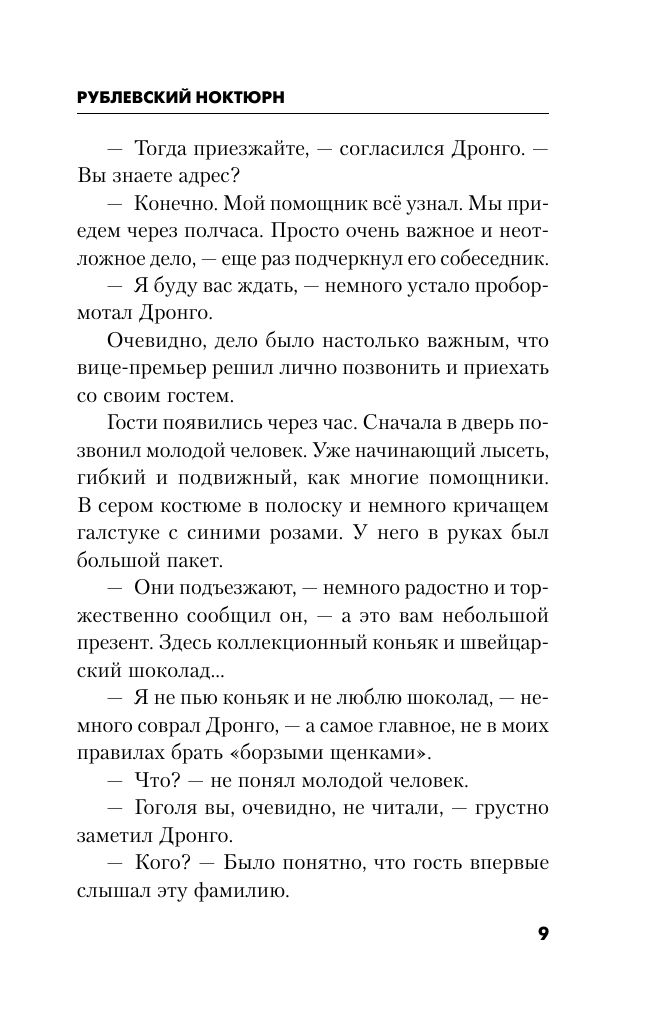 Рублевский ноктюрн | Rublevka Nocturne - Ozon image 5