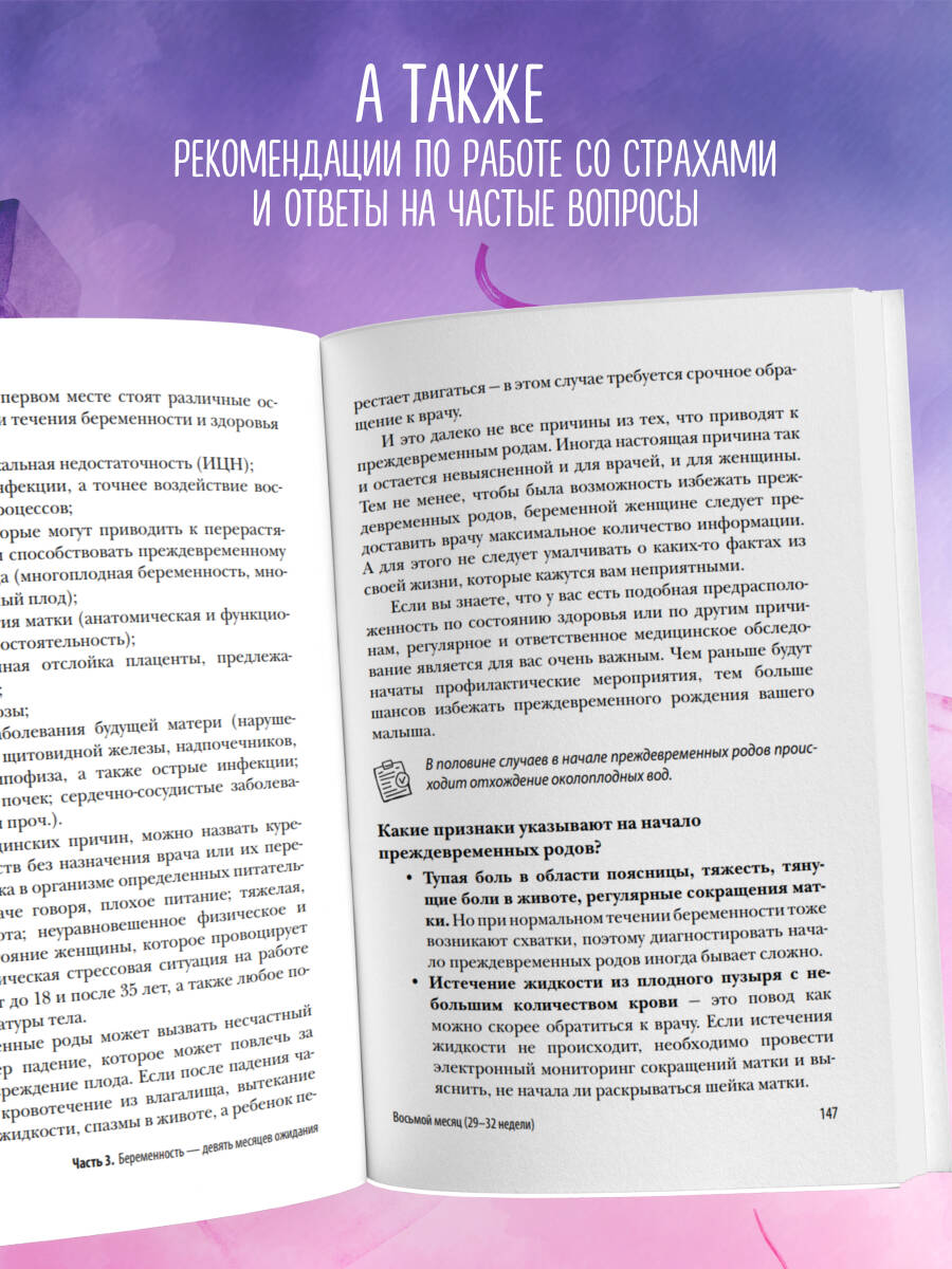 Девять месяцев вместе. Важнейшая книга будущей мамы | Nine Months Together. The Essential Book for Future Mothers - Ozon image 1