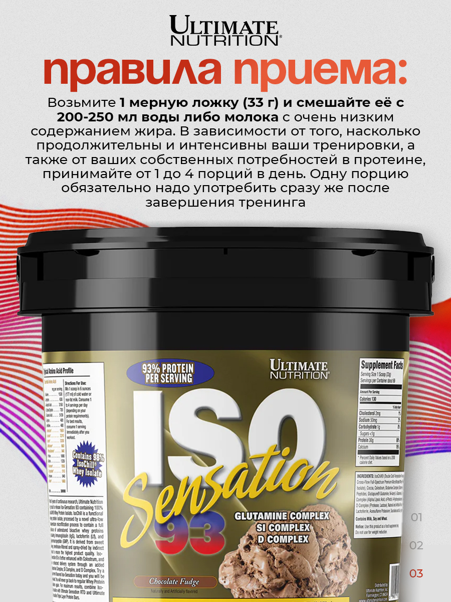 Ultimate Nutrition, ISO Sensation, 2270 г, Chocolate Fudge