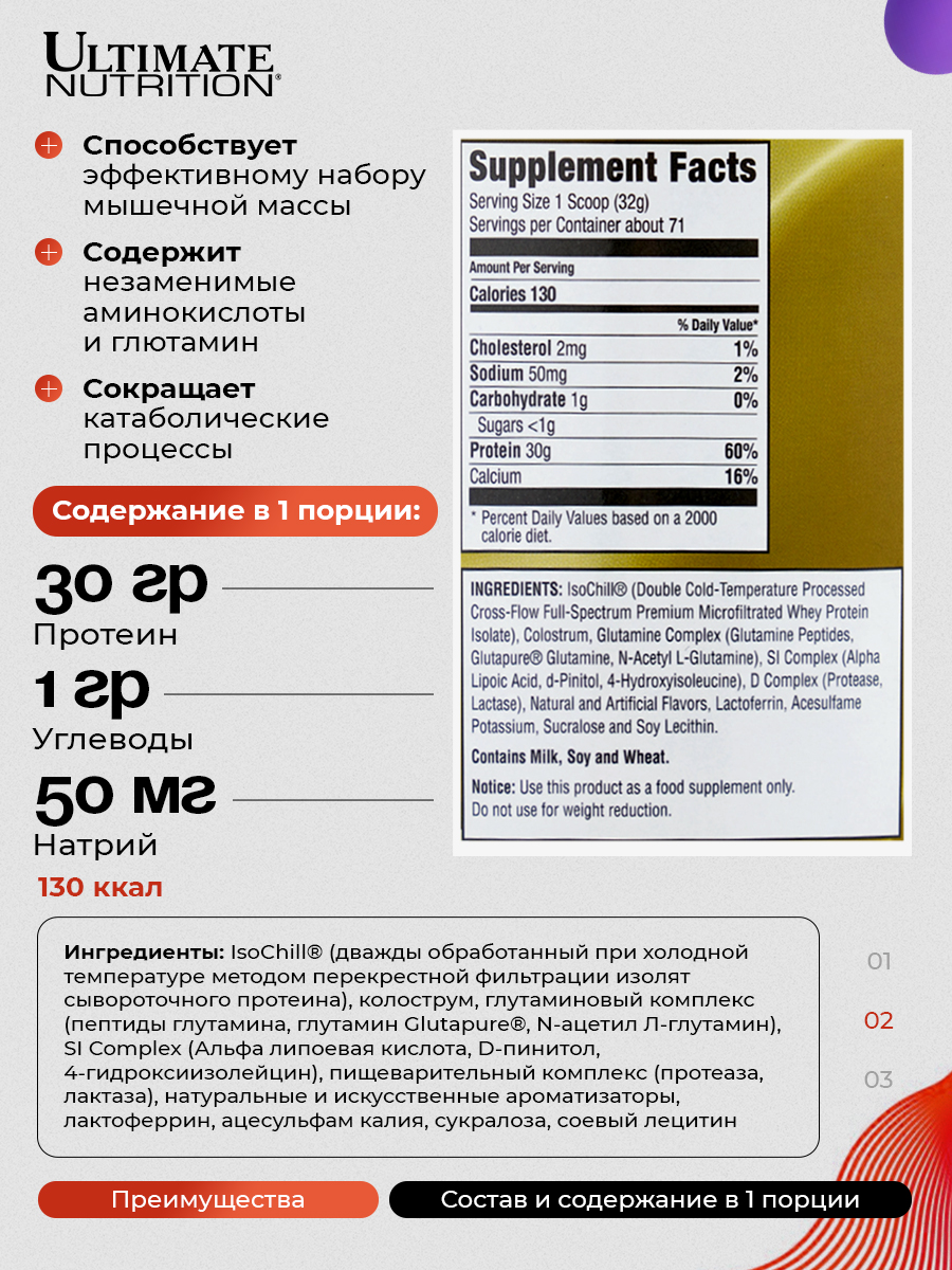 Ultimate Nutrition, ISO Sensation, 2270 г, Ваниль