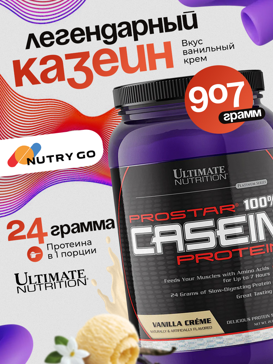 Ultimate Nutrition, Prostar 100% Casein - 2lb, Ваниль-сливки