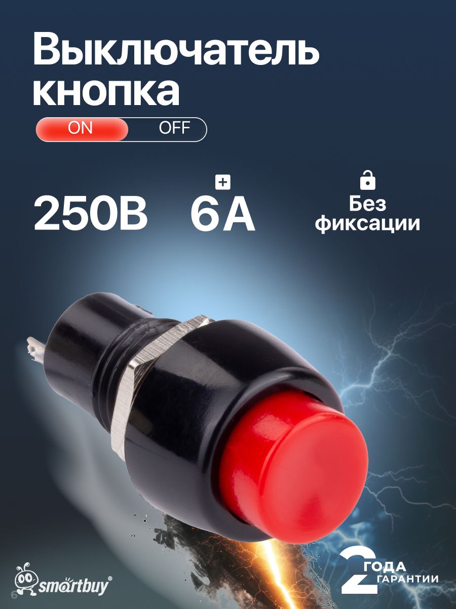 Выключатель-кнопкабезфиксации250В2А(2с)ON-OFFкрасная(SBE-06-S36nfr-rp)