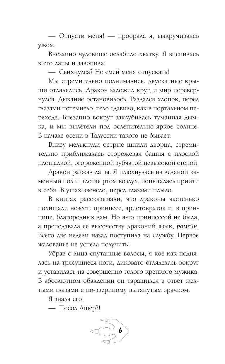 Трудности перевода с драконьего | Difficulties of Translating Dragon-Speak - Ozon image 5