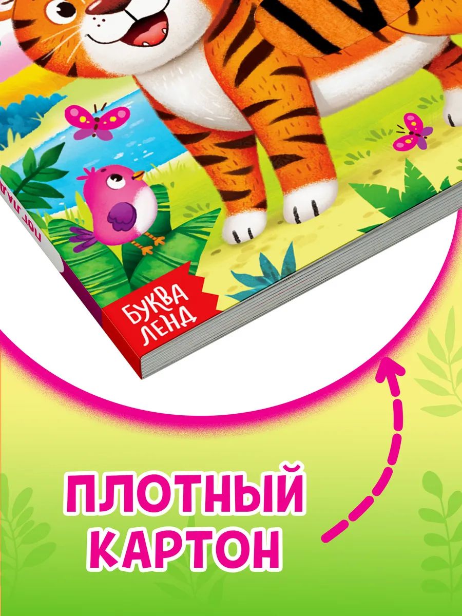Тактильная книга для малышей, "Погладь меня", Буква-Ленд, стихи, книжки для малышей | Russian-Language Book - Ozon image 3