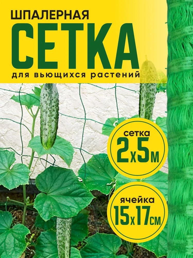 Сеткасадоваяшпалерная,Полиэтилен,12г/кв.м,5.1х2м