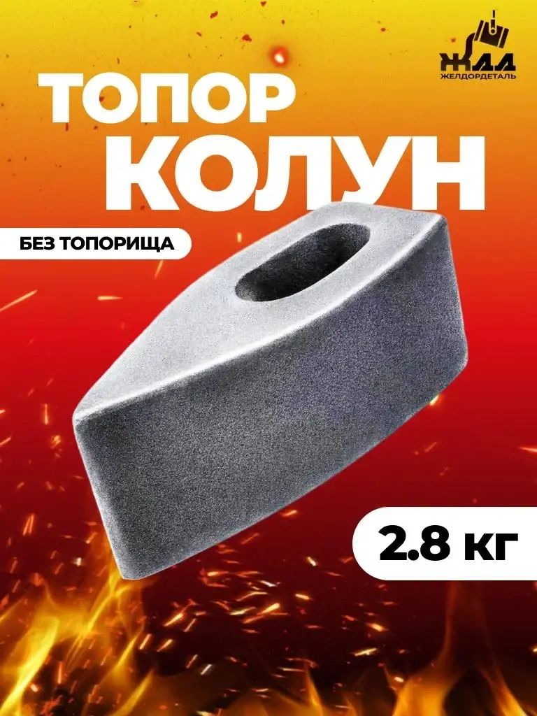 Топорколунбезчеренка