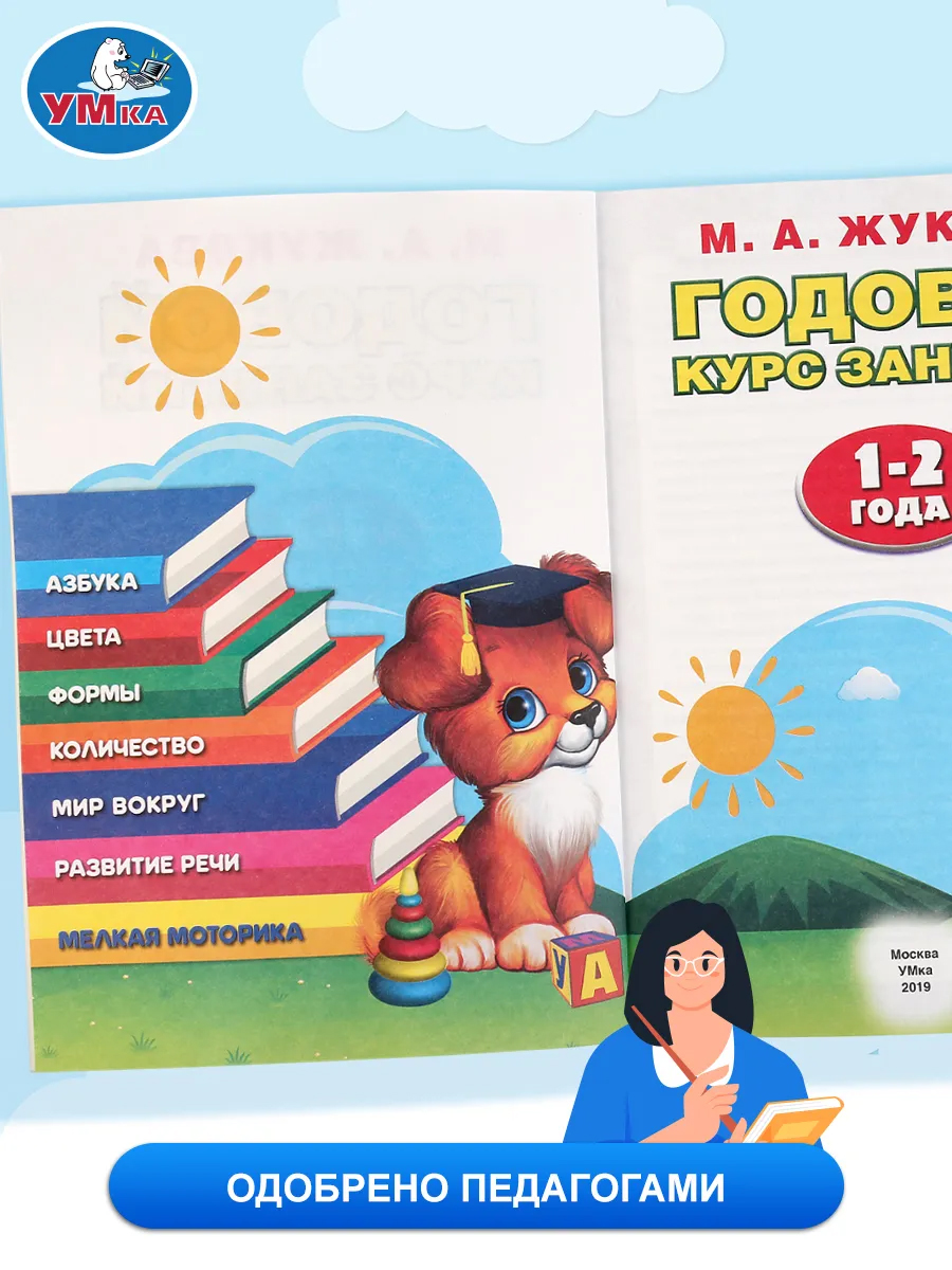 Учебное пособие Годовой курс занятий 1-2 года Умка / развивающие книги для детей | Russian-Language Book - Ozon image 2
