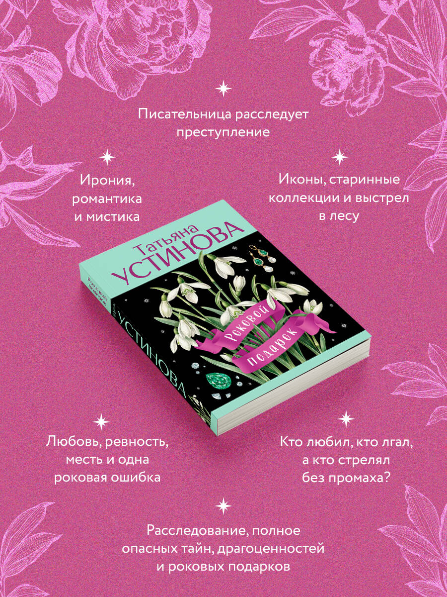 Роковой подарок | Fatal Gift - Ozon image 2