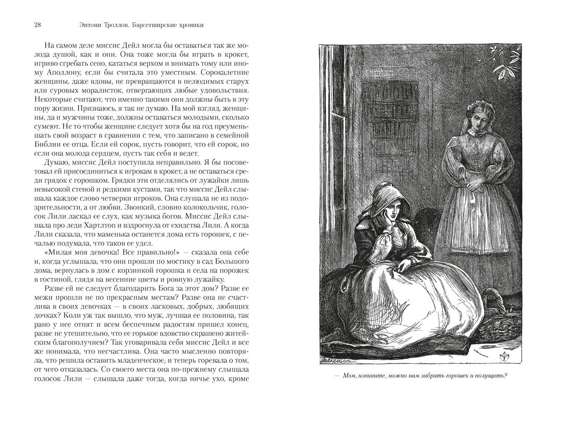 Барсетширские хроники. Книга 4. Оллингтонский Малый дом | The Small House at Allington - Ozon image 5