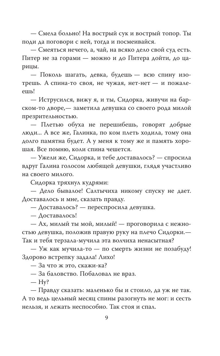 Салтычиха. Первый серийный убийца в России | Saltychikha: The First Serial Killer in Russia - Ozon image 7