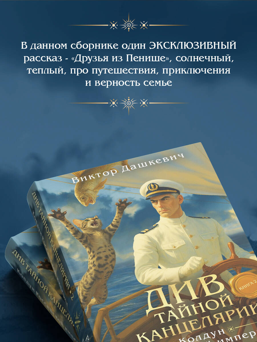 Див Тайной канцелярии. Книга 2. Колдун Российской империи (формат клатчбук) | Div of the Secret Chancery. Book 2. Sorcerer of the Russian Empire - Ozon image 4