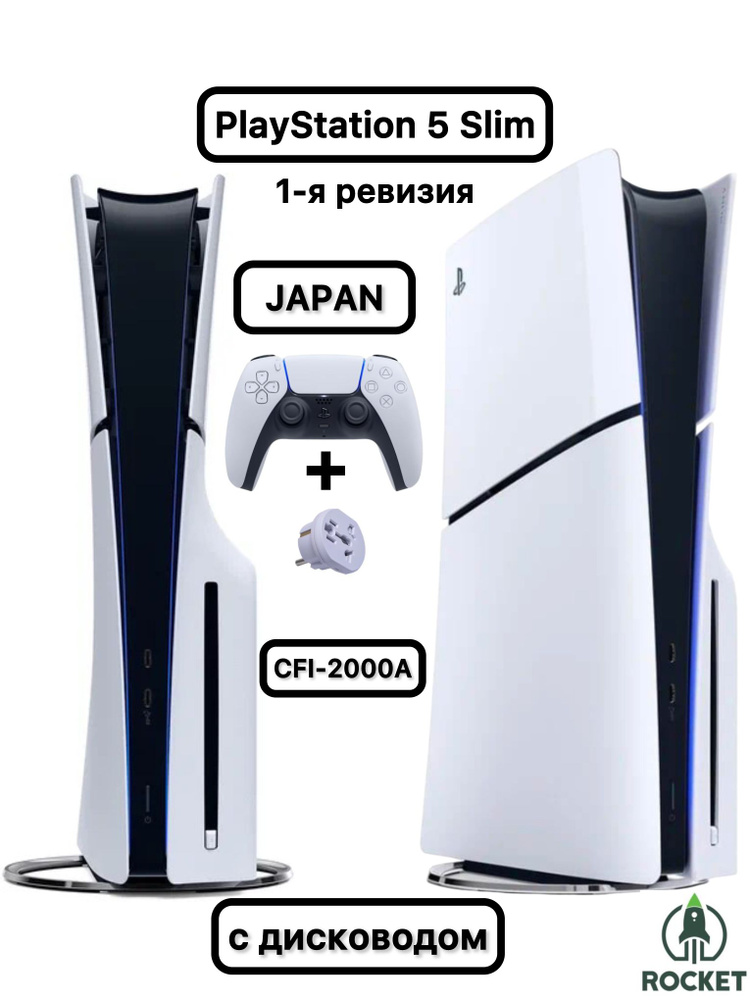 Игровая консоль Sony PlayStation 5 Slim Disk (с дисководом), 1-я