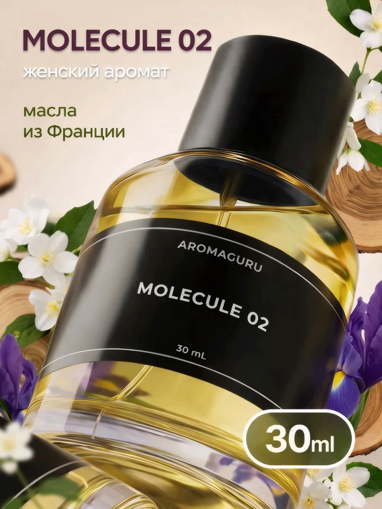 Духи женские Молекула 02 Molecule 02 #1