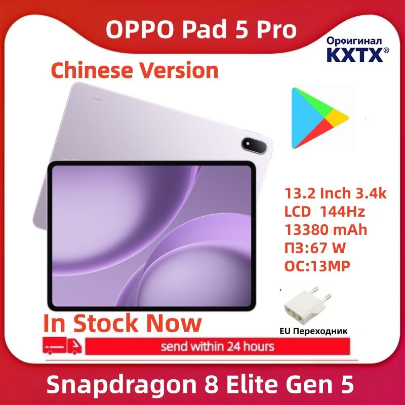 OPPO Планшет oppo Pad 5 Pro планшетный компьютер, 13.2" 512 ГБ/16 ГБ, лиловый #1