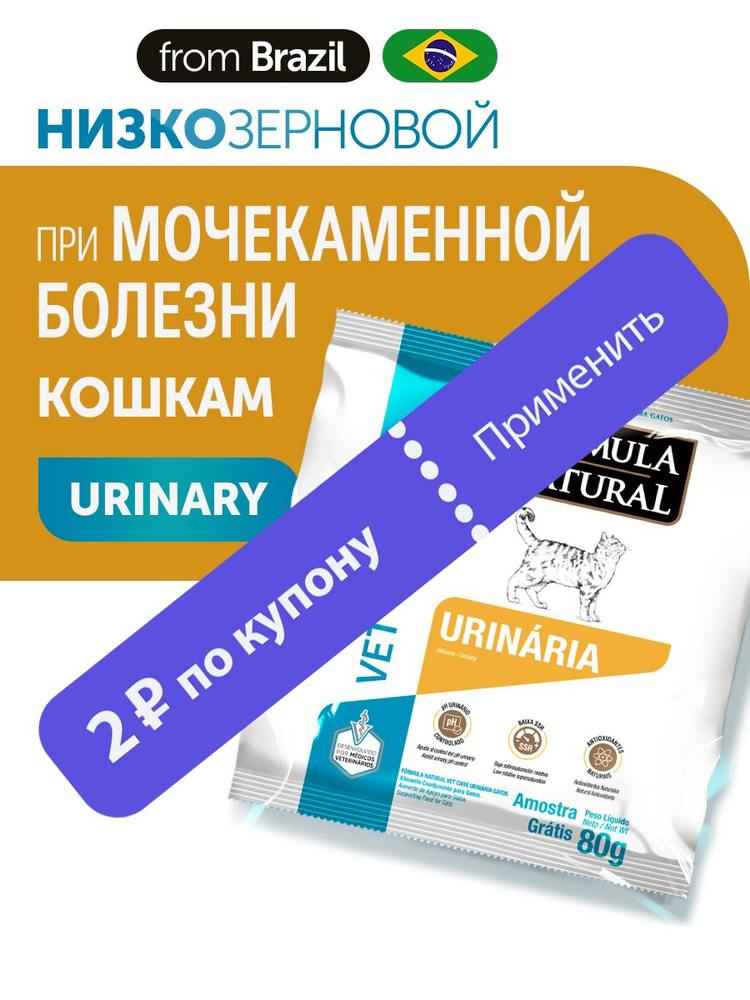Сухой корм для кошек Formula Natural VET CARE URINARY, лечебный диетический, при мочекаменном заболевании #1