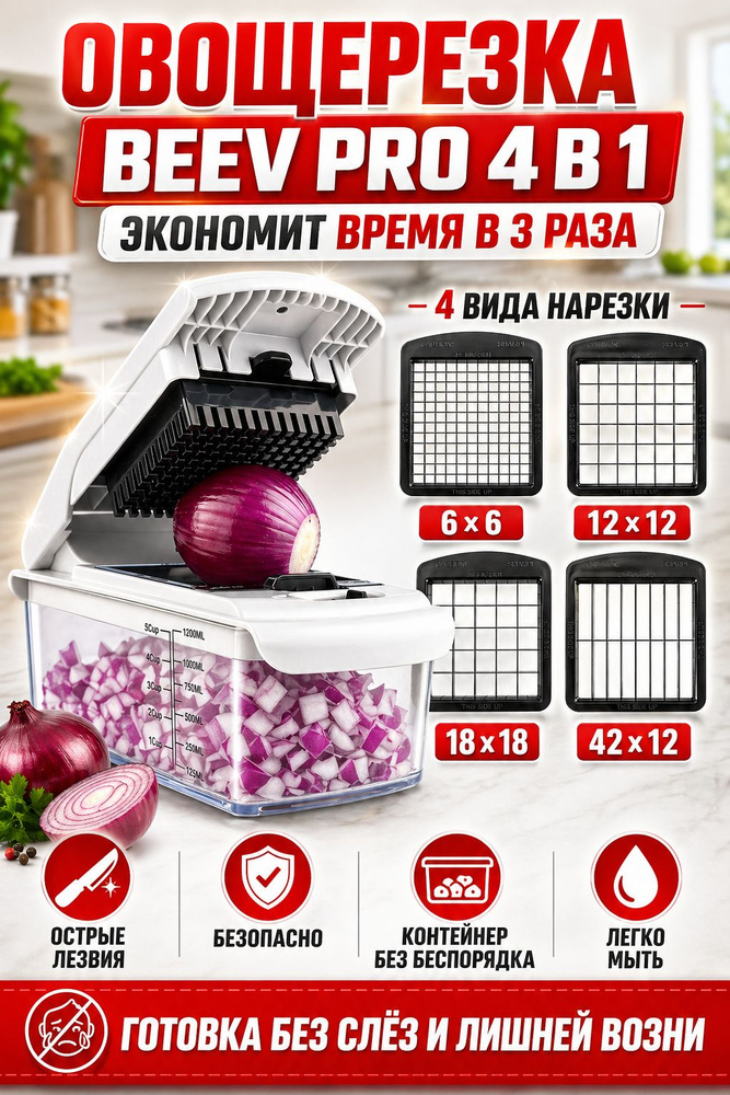 Овощерезка многофункциональная BeEV PRO 4 в 1 #1