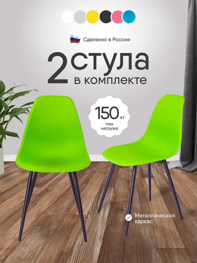 Стулья пластиковые , стул кухонный , для дачи , на балкон , для кафе, 2 шт. #1